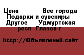 Bearbrick 400 iron man › Цена ­ 8 000 - Все города Подарки и сувениры » Другое   . Удмуртская респ.,Глазов г.